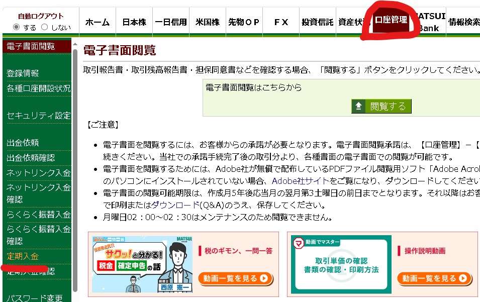 松井証券 ネットリンク 楽天銀行