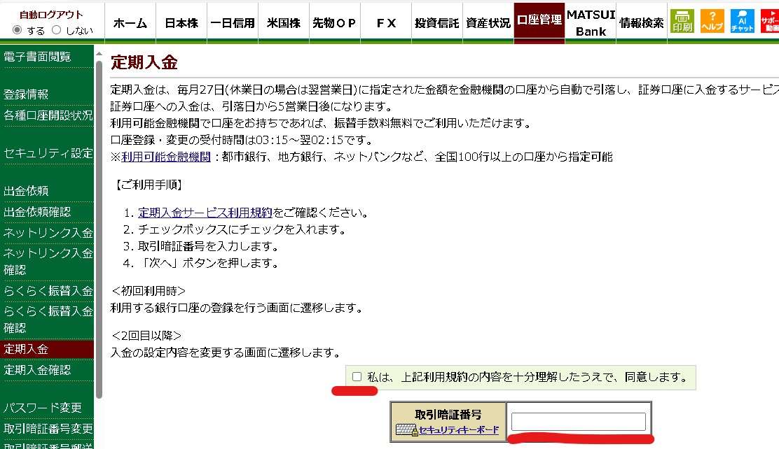 松井証券 ネットリンク 楽天銀行