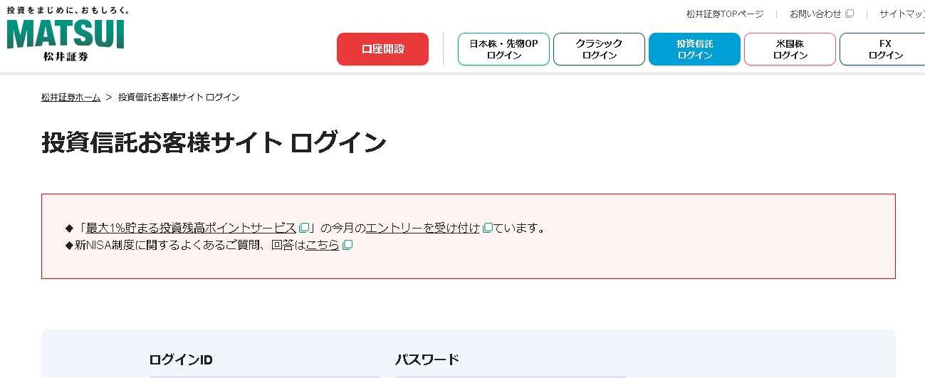 楽天証券から松井証券 移管