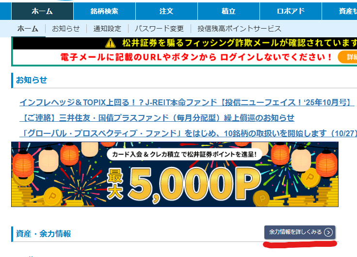 松井証券 振替申込 出金