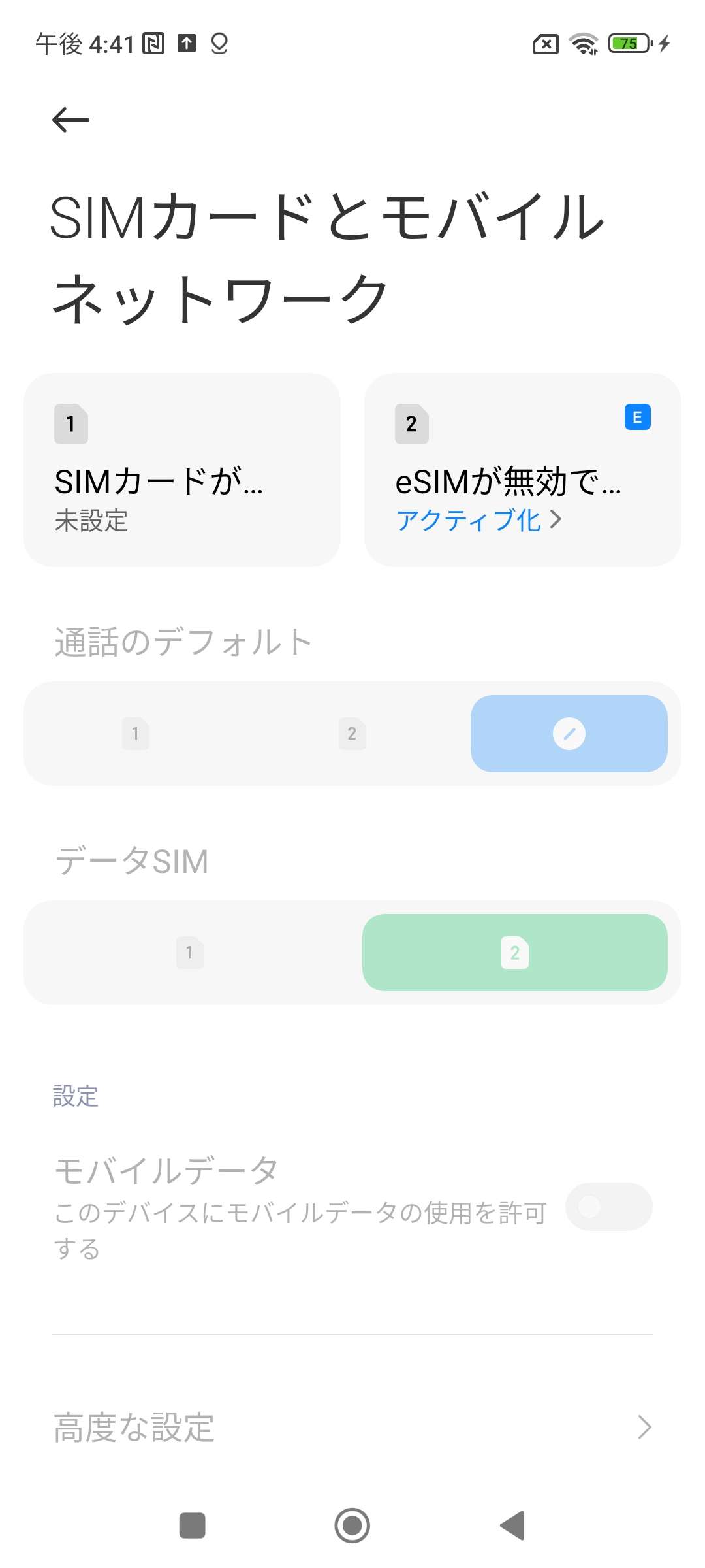 iijmio アクティベート　esim