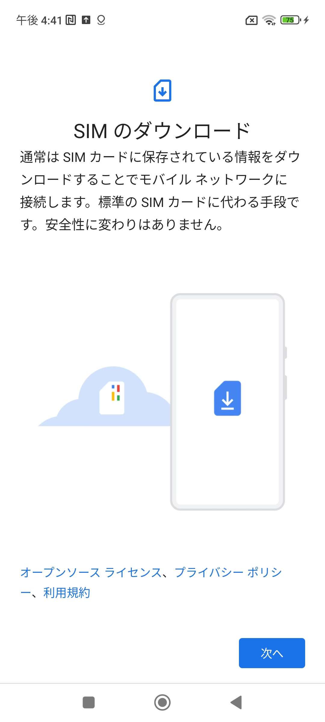 iijmio アクティベート　esim