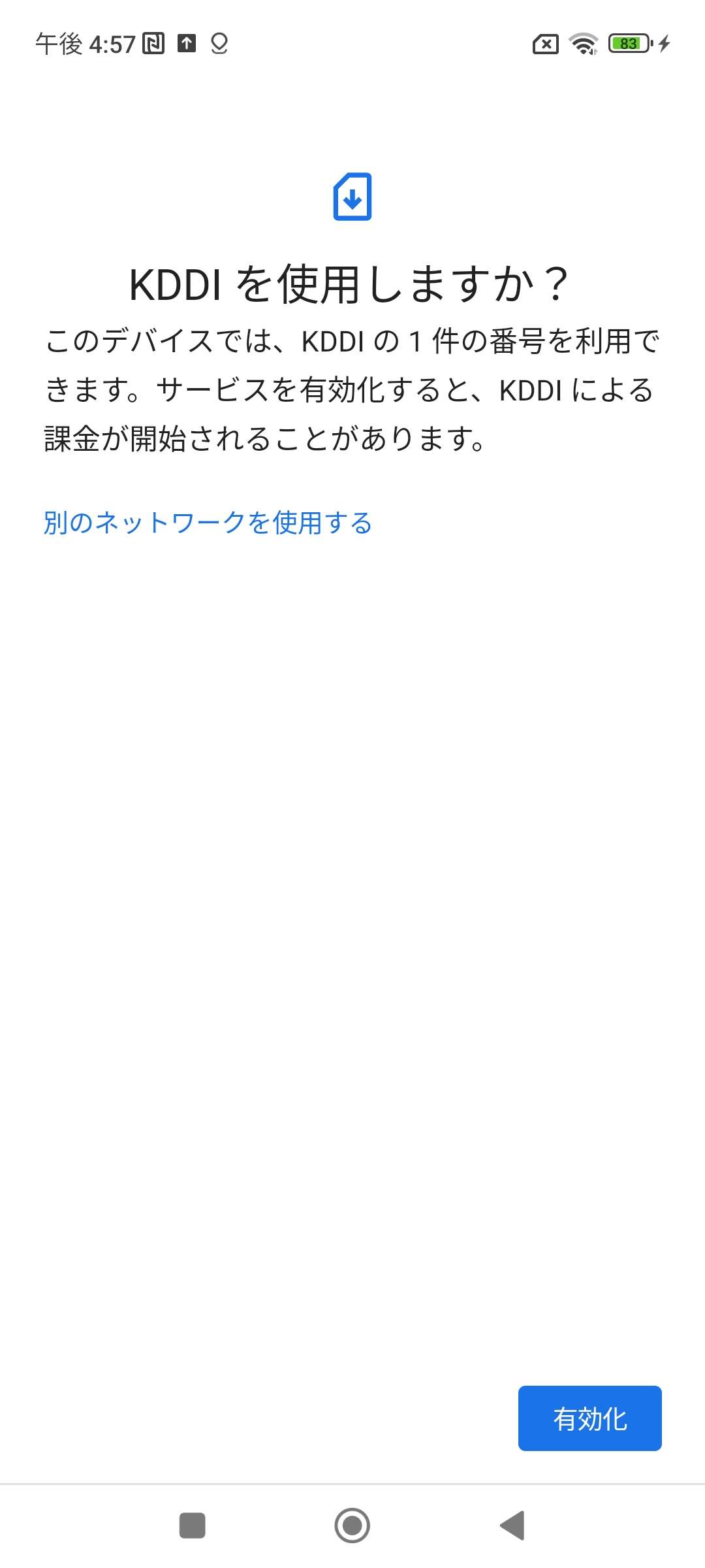 iijmio アクティベート　esim