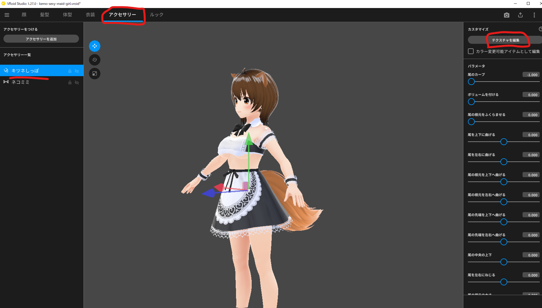VRoidStudio キツネしっぽ