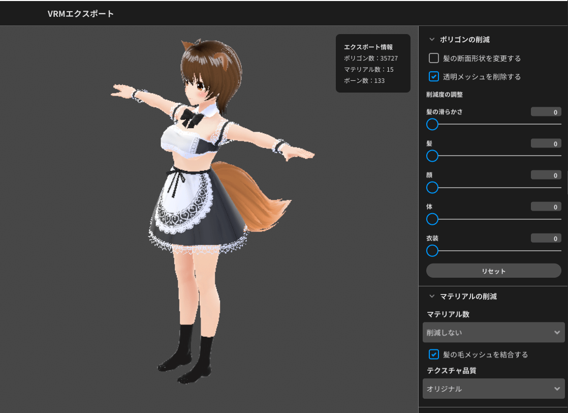 VRoidStudio キツネしっぽ