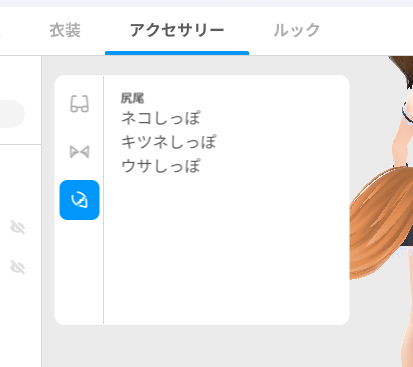 VRoid しっぽ 作り方