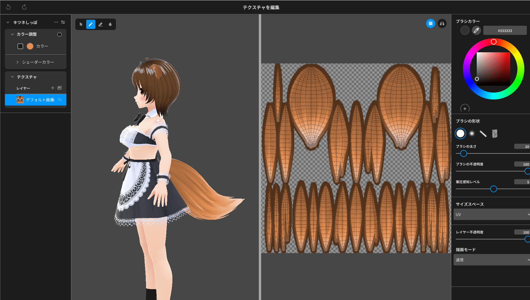 VRoidStudio キツネしっぽ