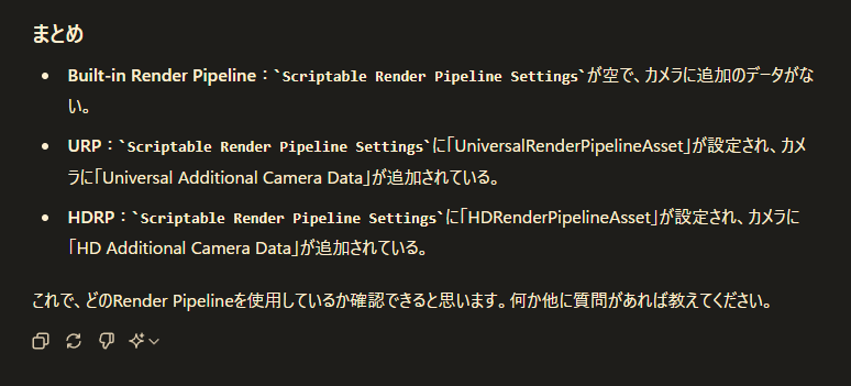 unity Render Pipeline 確認 方法