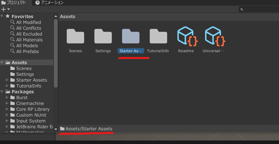 unity starter assets built in render pipeline