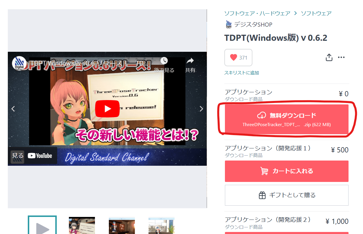 ThreeDPoseTracker モーションキャプチャー