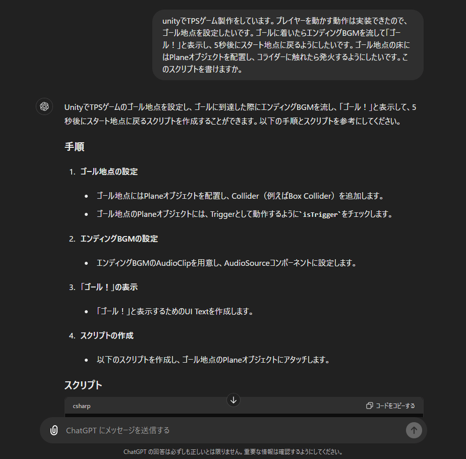 unity ゴール判定