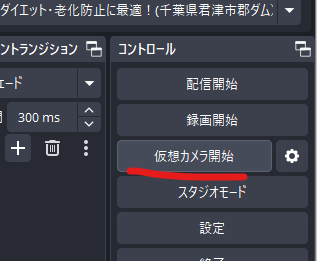 OBS 仮想カメラ