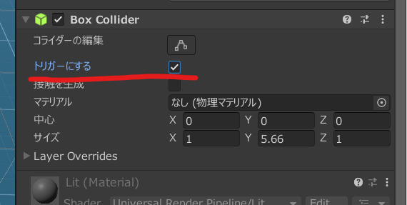 unity ゴール判定