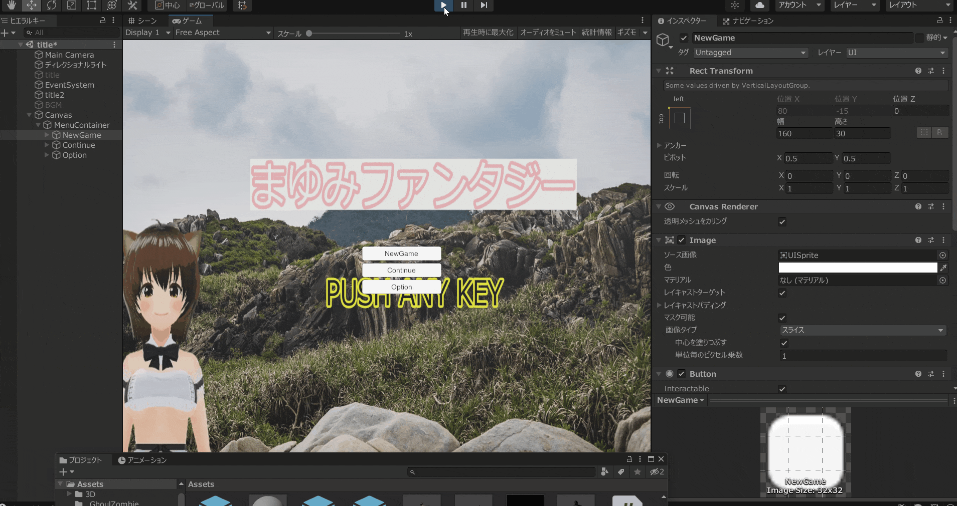 unity タイトル　メニュー選択　作り方