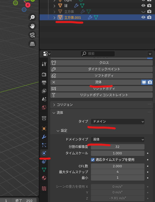 blender 流体シミュレーション