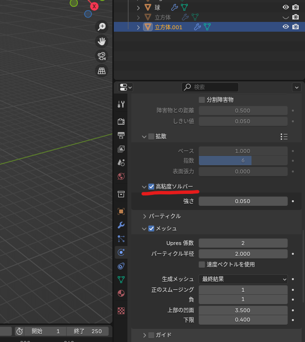 blender 流体シミュレーション