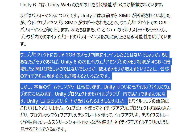 unity6 webgl モバイル ブラウザ