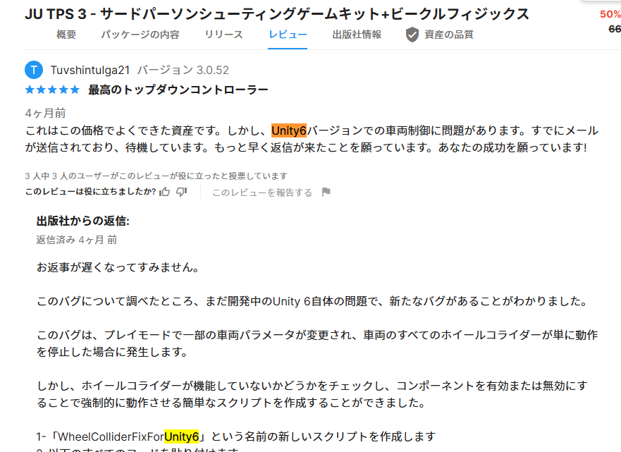 ju tps3 unity6