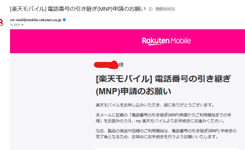 楽天モバイル　eSIM 乗り換え
