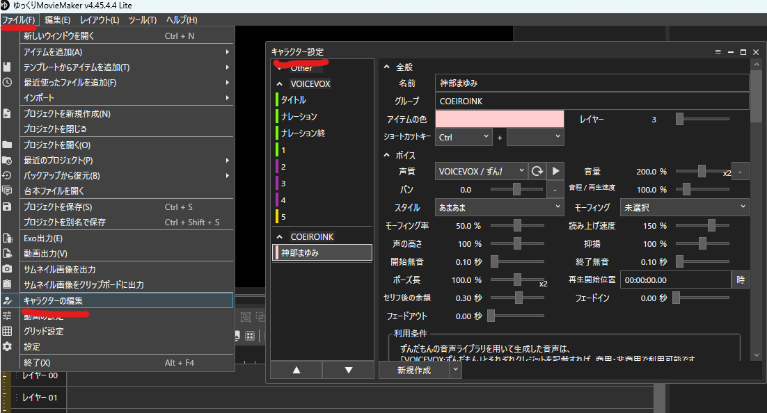 YMM4 キャラクター設定