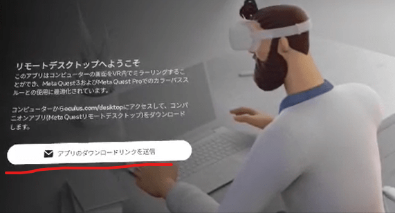 metaquest remote desktop