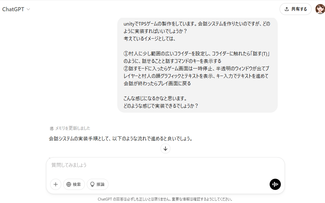 Unity TPS 会話システム