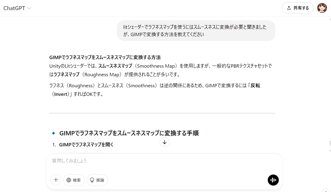 ラフネスマップ スムースネス 変換
