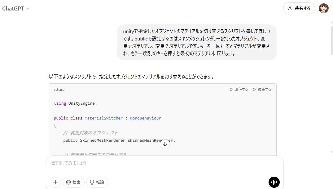 Unity マテリアル 変更 スクリプト