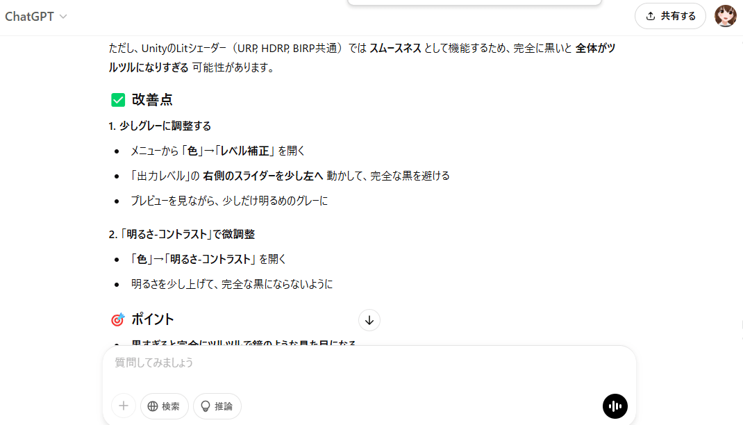 ラフネスマップ スムースネス 変換