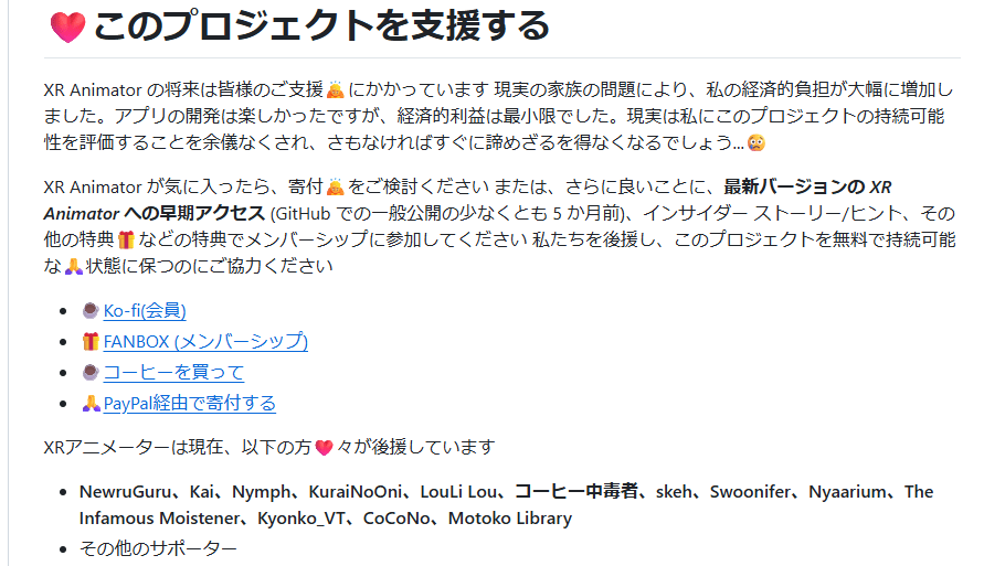 XR Animator 支援