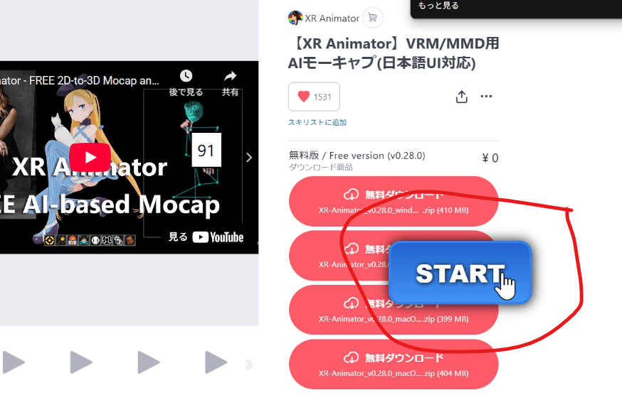 XR animator 使い方