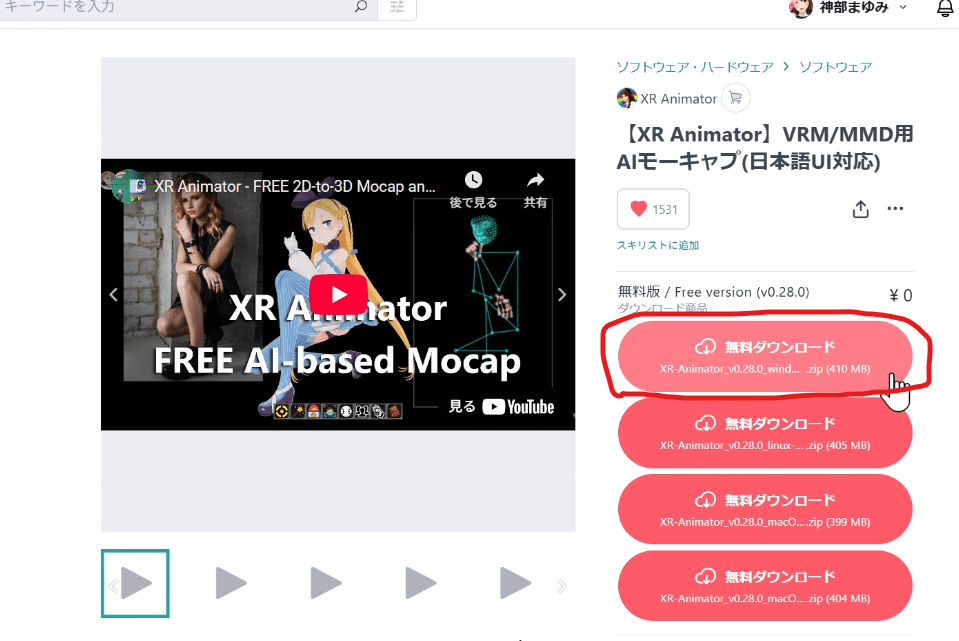 XR animator 使い方