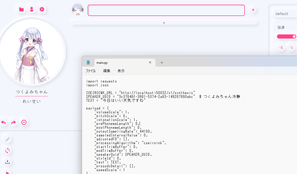 python coeiroink api