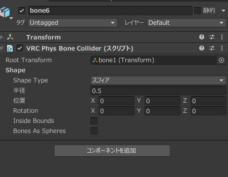 VRChat Physbone 引っ張る