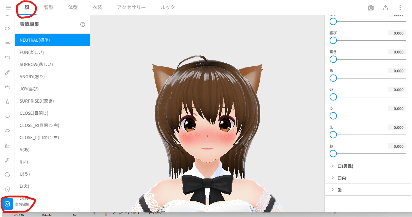 VRoid Studio 表情