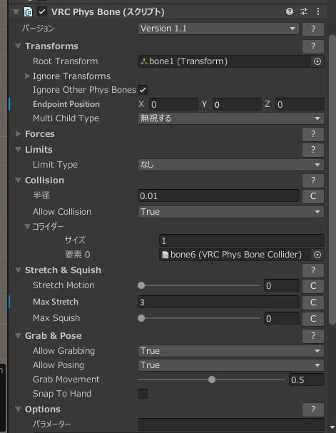 VRChat Physbone 引っ張る