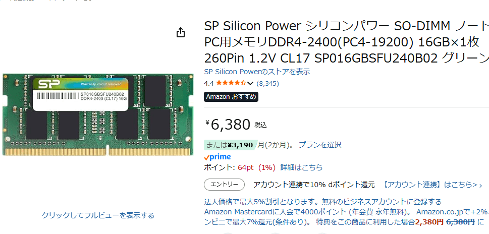 thinkpad L380 メモリ増設