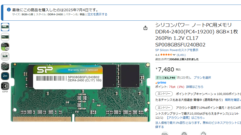 メモリ交換 L380 thinkpad