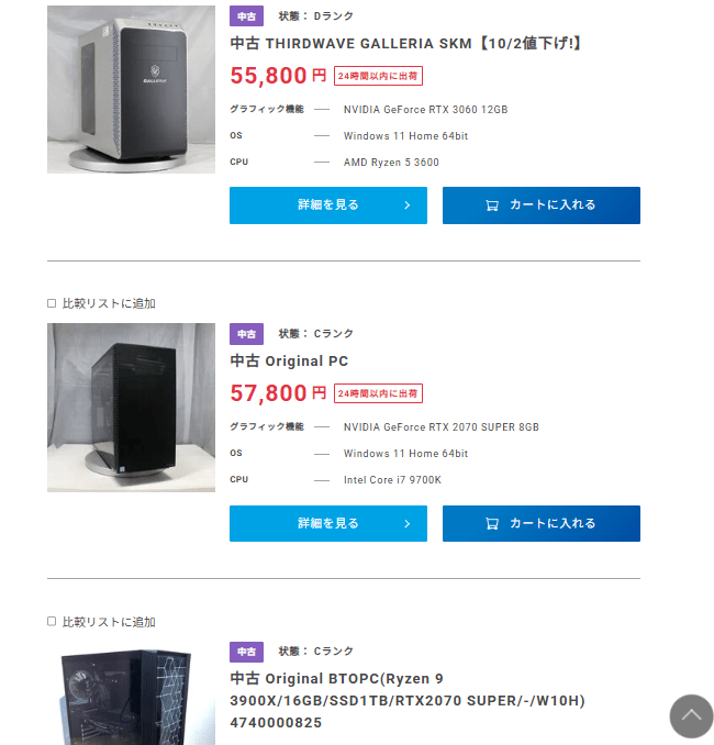 ドスパラ 中古 5万