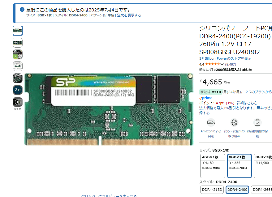 Thinkpad L380 メモリ増設 交換