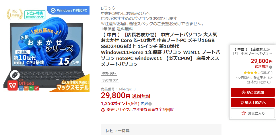 メモリ交換 L380 thinkpad