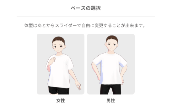 VRoid Studio 子供 作り方