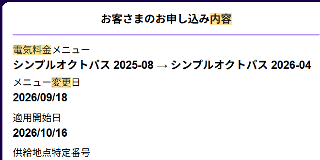 シンプルオクトパス 一年後