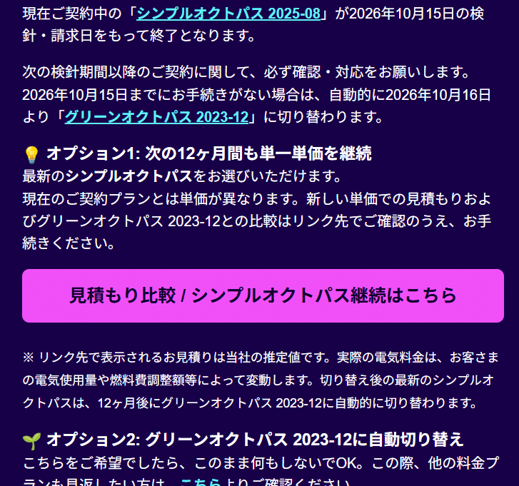 シンプルオクトパス 一年後