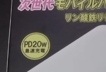 リン酸鉄 モバイルバッテリー Eバッテリー