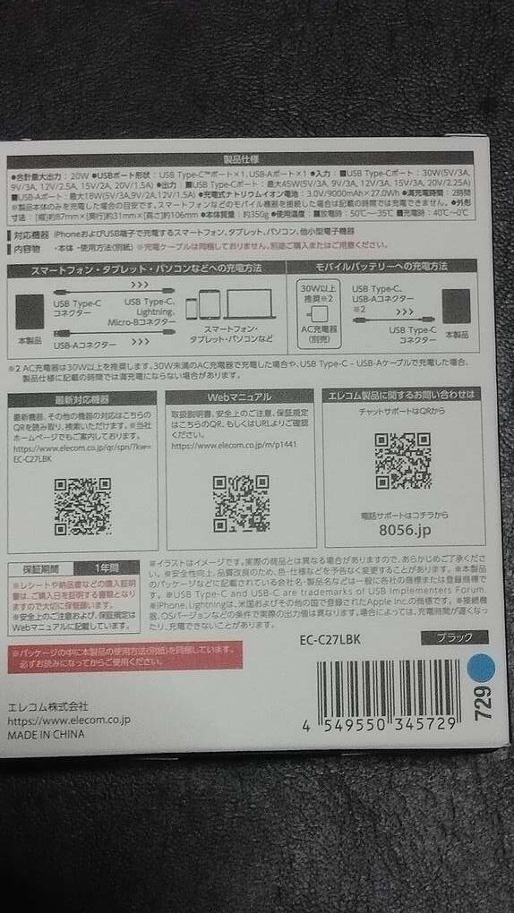 エレコム モバイルバッテリー EC-C27LBK