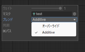 Unity アバターマスク