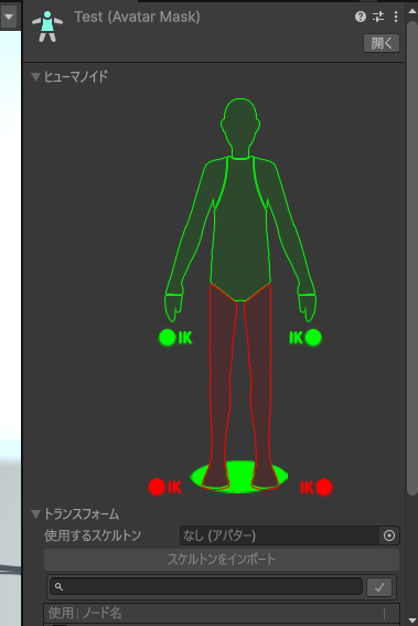 Unity アバターマスク