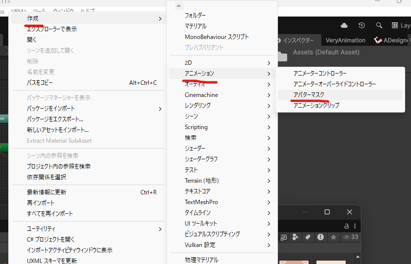 Unity アバターマスク