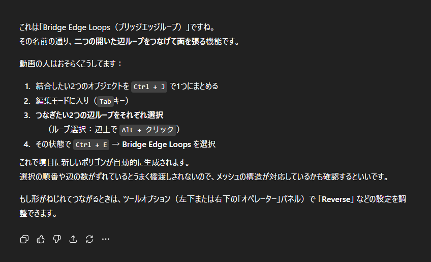 blender ブリッジエッジループ